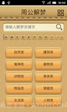 1518占卜大师(超准星座运势占卜大师)V1.2.9 安卓修改版截图1