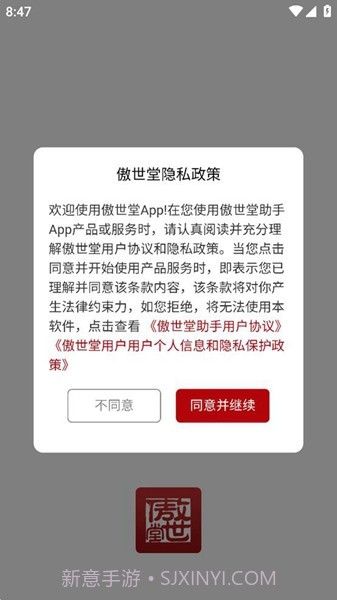 傲世堂助手截图1