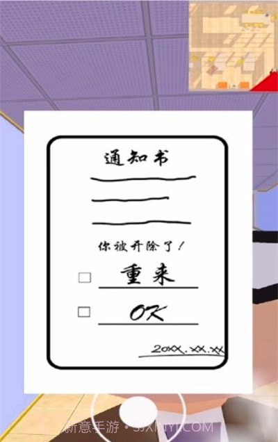 翘班计划截图1 翘班计划截图1