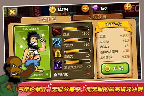 无敌流浪汉免费版截图1 无敌流浪汉免费版截图1