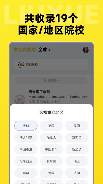 留学择校指南网截图3 留学择校指南网截图3