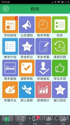 掌上数字校园截图1 掌上数字校园截图1