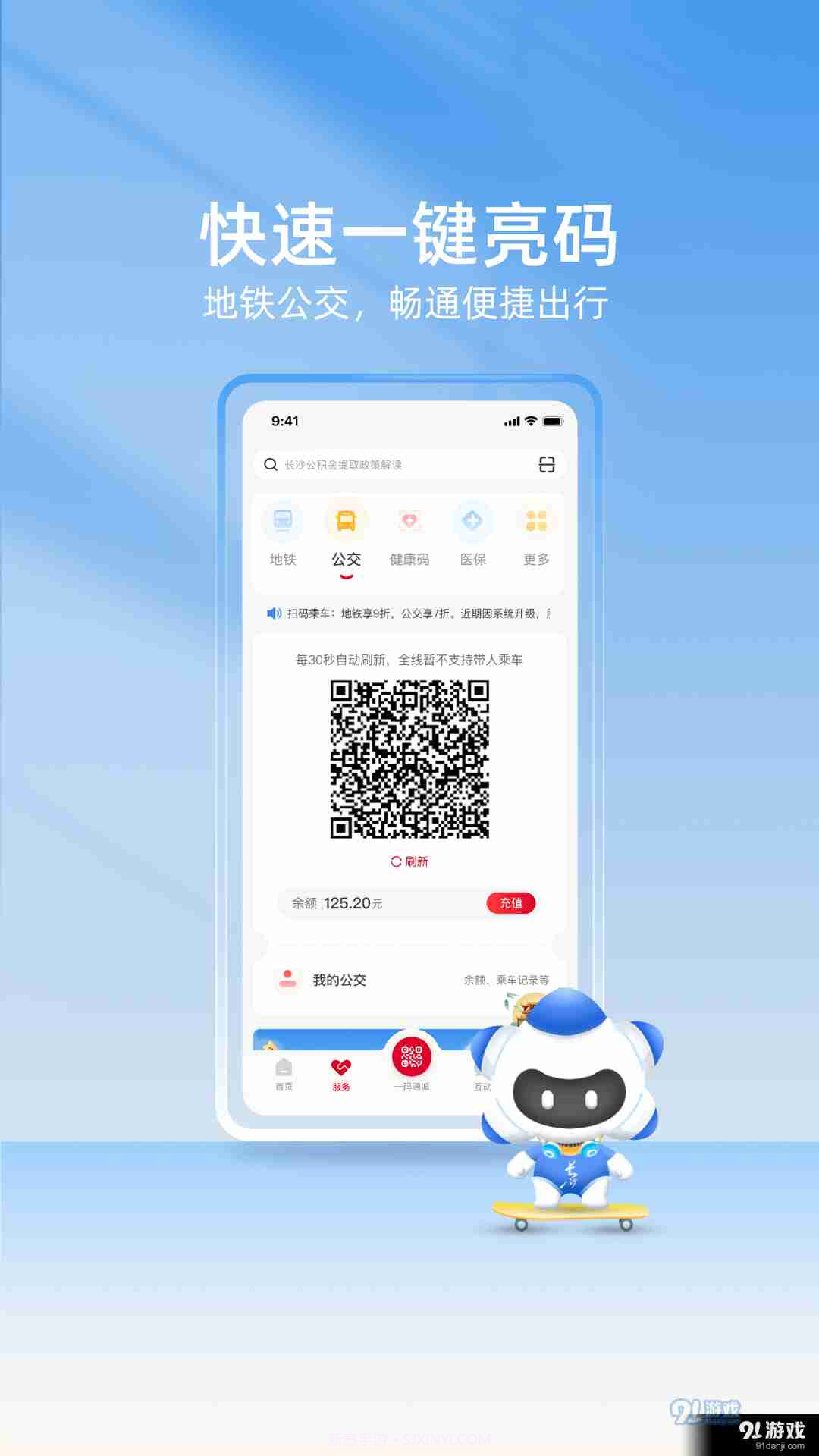 我的长沙2023截图3