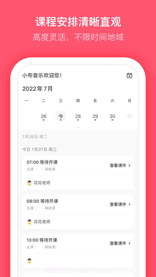 小布音乐学生端截图2 小布音乐学生端截图2