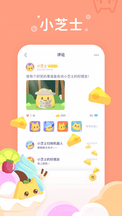 小芝士官方版 v1.5.3截图2 小芝士官方版 v1.5.3截图2