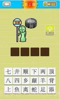 成语猜猜看截图2