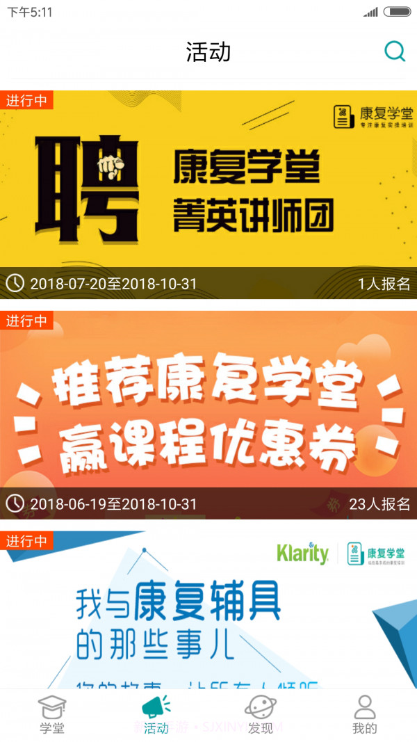 康复学堂截图3 康复学堂截图3