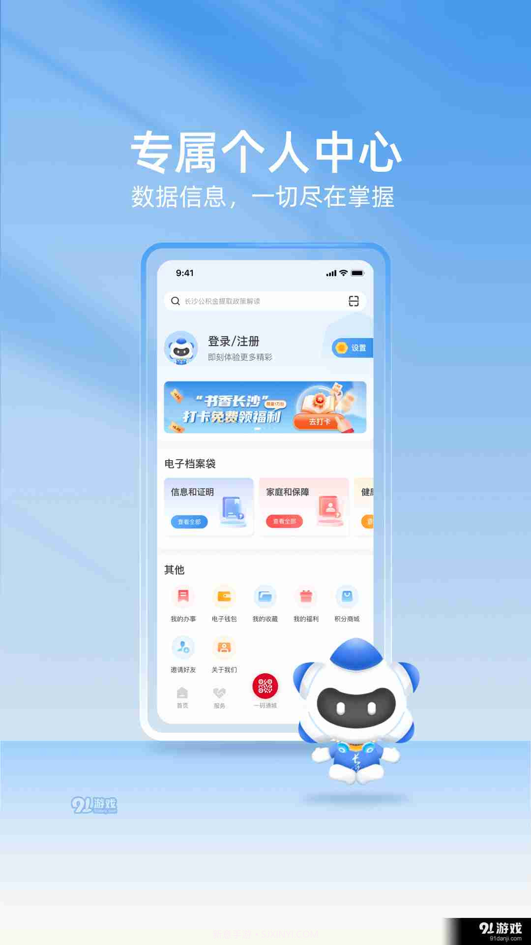 我的长沙2023截图1