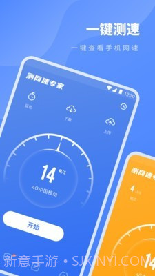 测网速专家截图1 测网速专家截图1