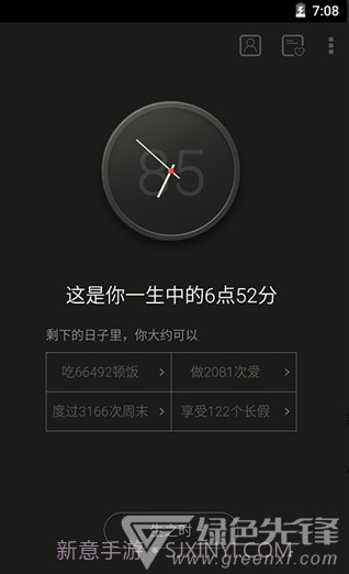 生辰计时器(动态壁纸软件)免费版截图4