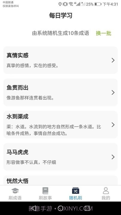 一起趣刷刷成语学习平台截图2