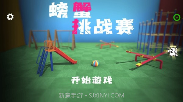 螃蟹挑战赛手机版截图3 螃蟹挑战赛手机版截图3
