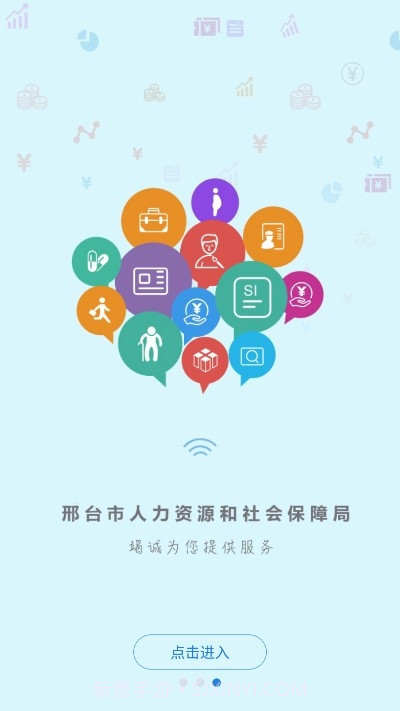 邢台人社养老认证截图2 邢台人社养老认证截图2