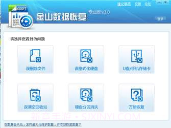 金山数据恢复截图1 金山数据恢复截图1