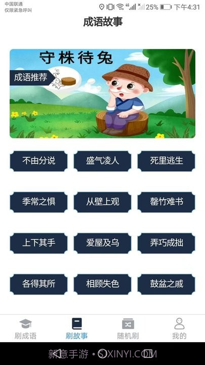 一起趣刷刷成语学习平台截图1