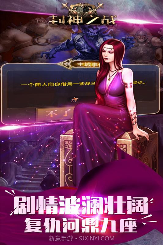 封神之战单机版截图3 封神之战单机版截图3