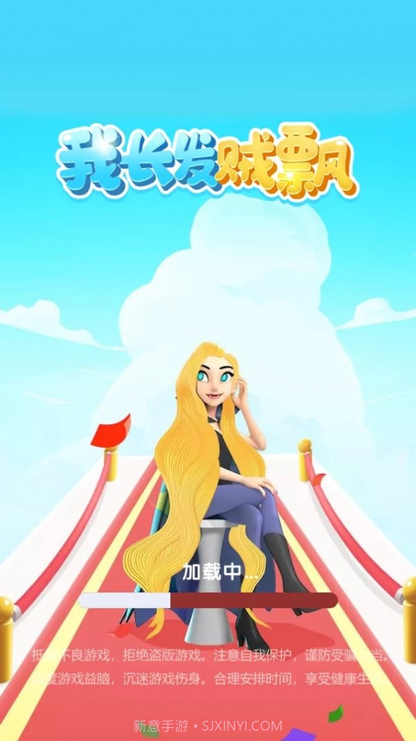 我长发贼飘截图2