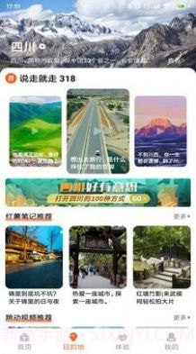 欢萌旅行截图1