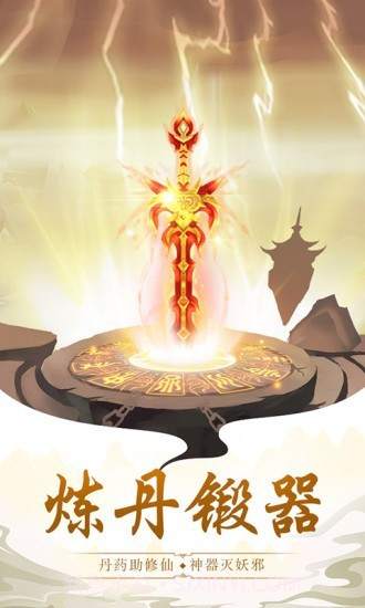 一起来修真截图3 一起来修真截图3