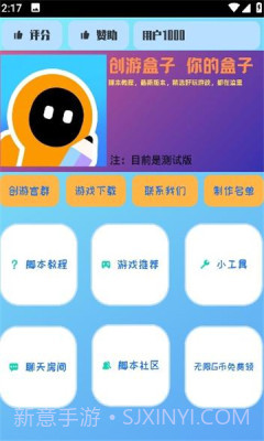 创游盒子app截图3