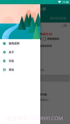 京东秒杀助手截图1