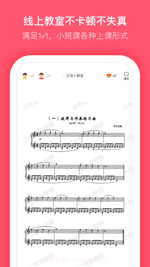 小布音乐学生端截图3 小布音乐学生端截图3
