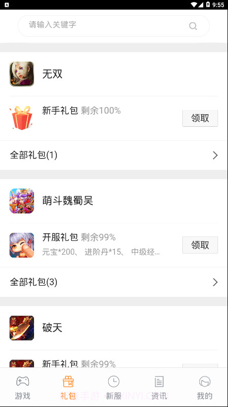 松鼠游戏app截图2 松鼠游戏app截图2