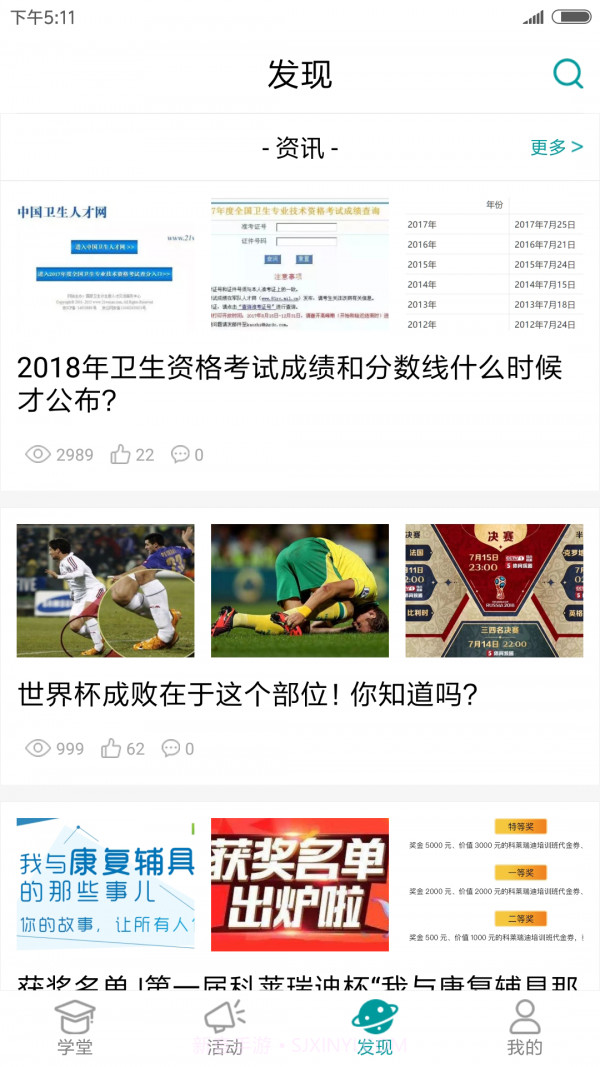 康复学堂截图4 康复学堂截图4