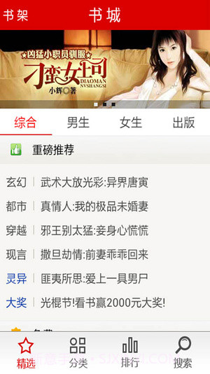 指尖小说截图4 指尖小说截图4