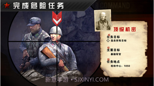 火线指令:战柏林正式版截图1