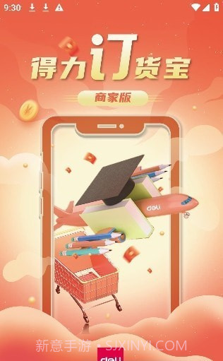 得力订货宝截图4 得力订货宝截图4