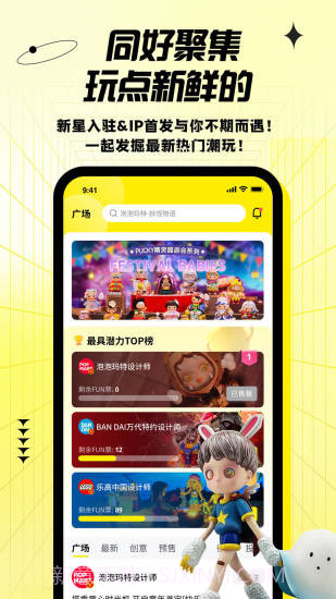 FUNFUN潮流社区截图3 FUNFUN潮流社区截图3