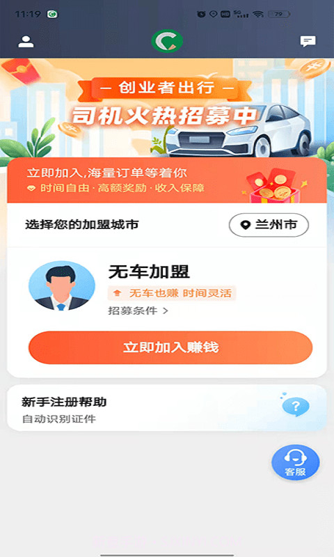 创业者出行司机端官方版截图4