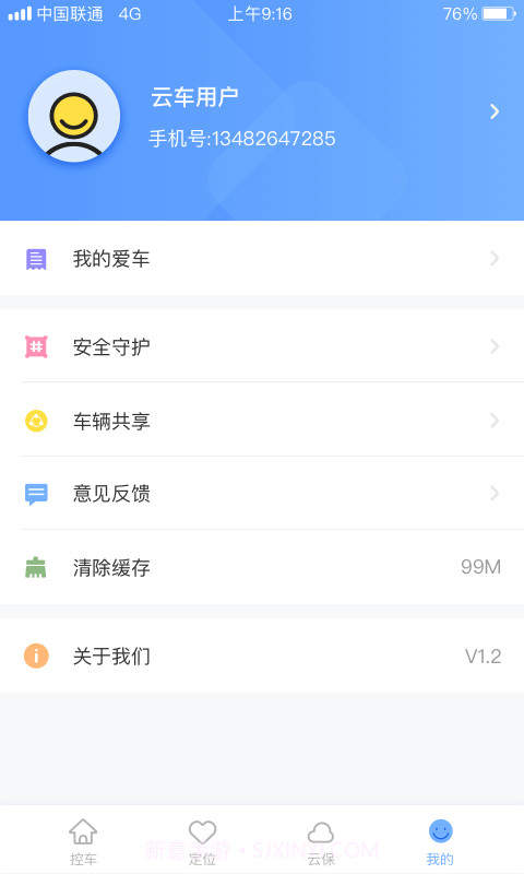 云车智行截图4 云车智行截图4