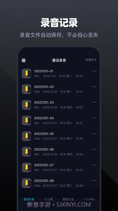 手机通话录音大师截图1