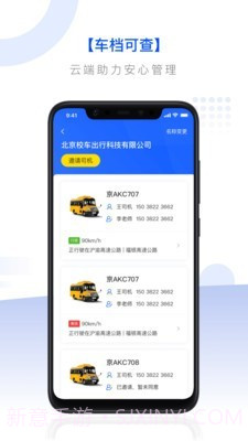 校车联盟截图2 校车联盟截图2