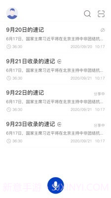 神奇速记截图3 神奇速记截图3