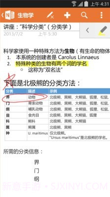 OneNote截图4 OneNote截图4