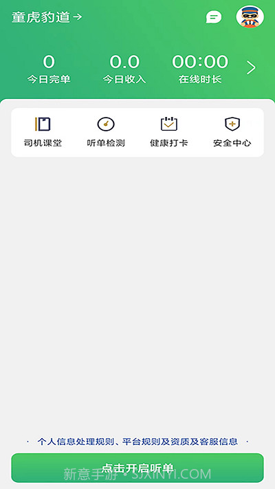 童虎豹道截图1 童虎豹道截图1