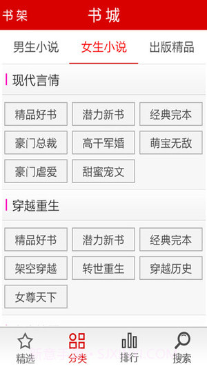 指尖小说截图5 指尖小说截图5