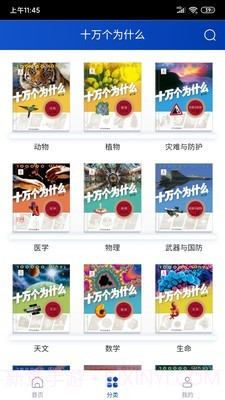 十万个为什么免费版截图2