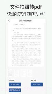 全能拍照扫描截图1 全能拍照扫描截图1