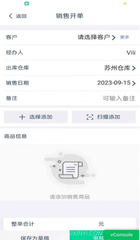 爱明路路通云进销存截图3 爱明路路通云进销存截图3