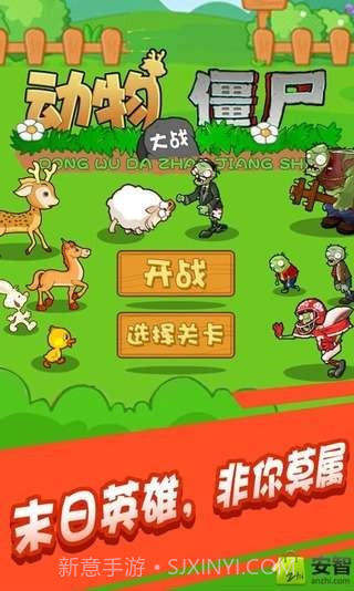 动物大战僵尸截图1 动物大战僵尸截图1