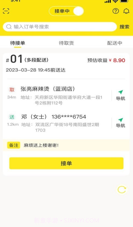 平易客骑手端截图1 平易客骑手端截图1
