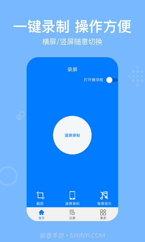 西瓜录屏REC截图1
