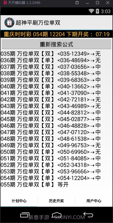 超神平刷万位单双计划软件截图2 超神平刷万位单双计划软件截图2