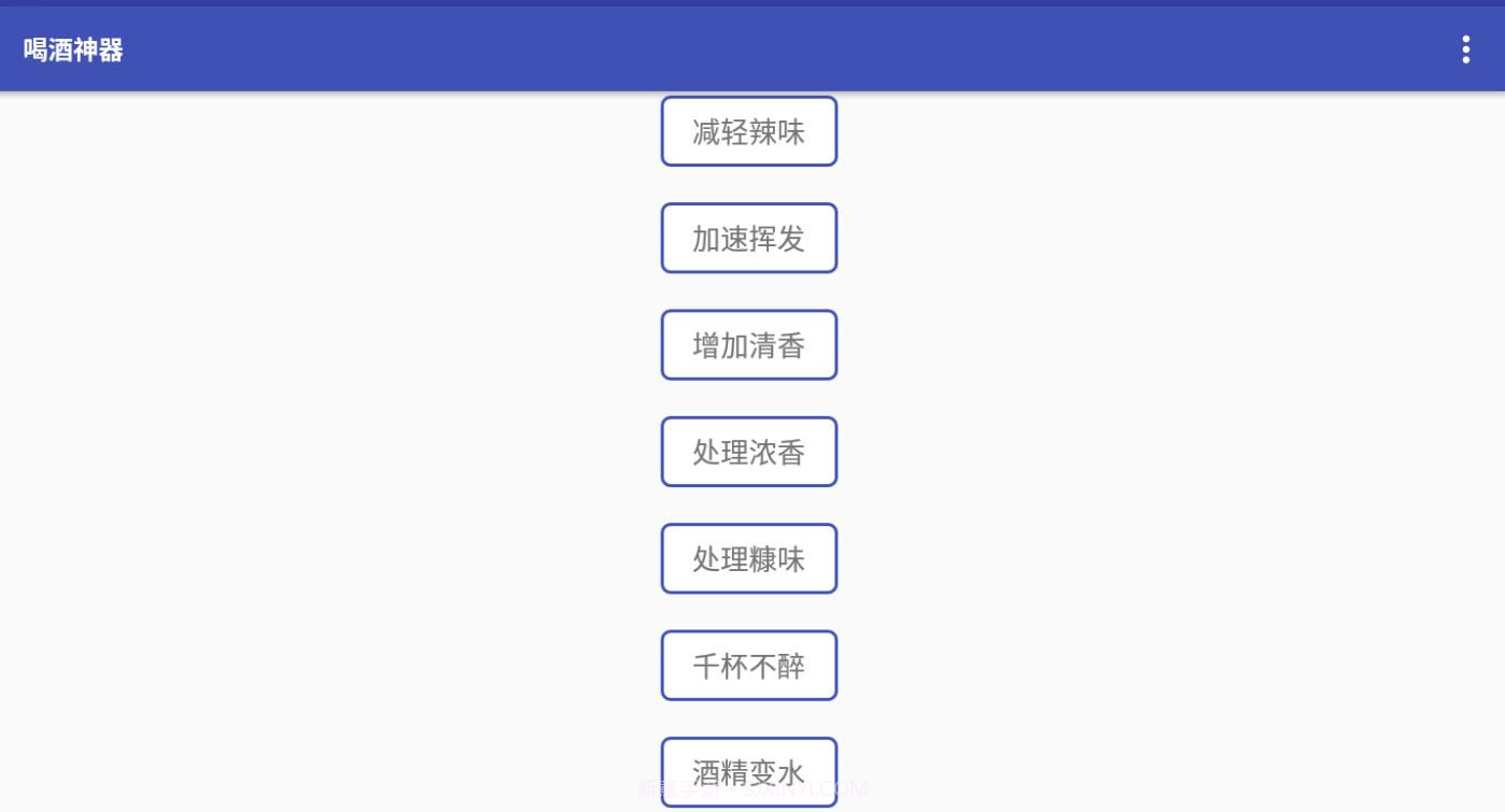 喝酒神器截图3