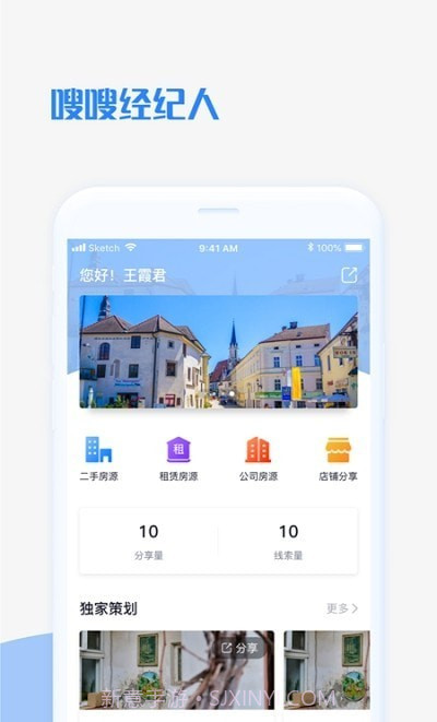 嗖嗖经纪人截图3