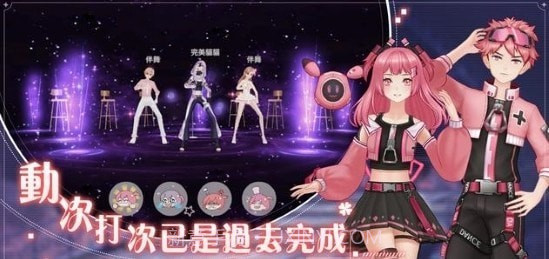 唱舞全明星2偶像之约截图1